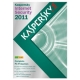 Kaspersky Internet Security 2011 2